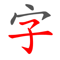 字