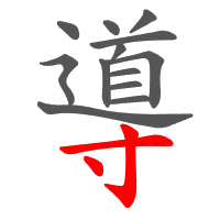 導