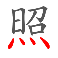 照