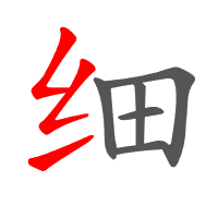 细