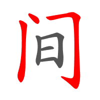 间